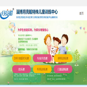 淄博自闭症