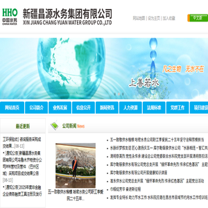 新疆昌源水务集团有限公司