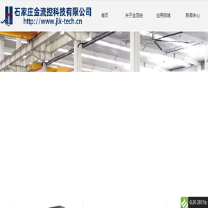 石家庄金流控科技有限公司