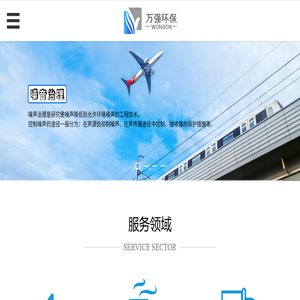 厦门万强环保科技有限公司