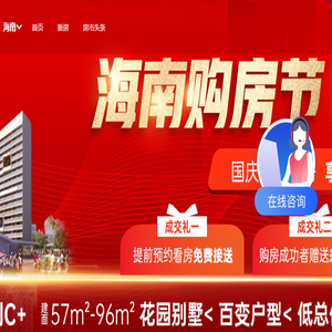 海南房产网,新房,买房,房地产信息网