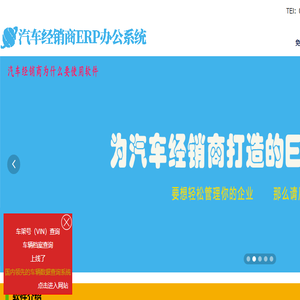 汽车经销商ERP办公系统