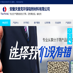 安徽天普克环保吸附材料有限公司