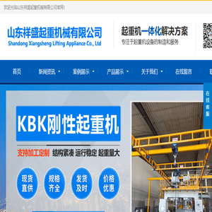 山东祥盛起重机械有限公司
