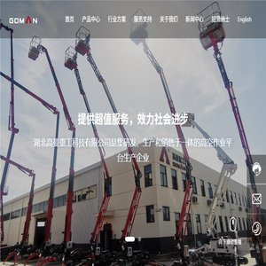 湖北高曼重工科技有限公司