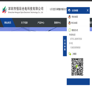 LED显示屏