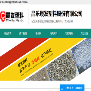 昌乐晨发塑料股份有限公司