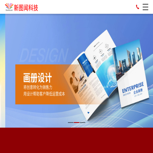 大连广告设计,大连宣传册设计,大连画册设计,大连新图闻科技有限公司