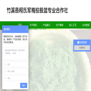竹溪县柯氏军梅胶股蓝专业合作社13636206632