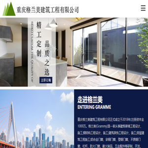 重庆格兰美建筑工程有限公司