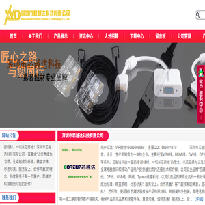 深圳市芯越达科技有限公司