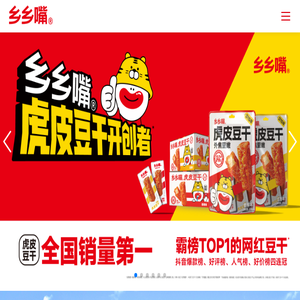 湖南乡乡嘴食品有限公司