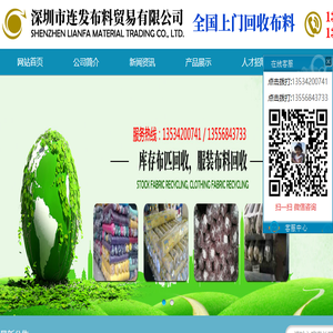 深圳市连发布料贸易有限公司