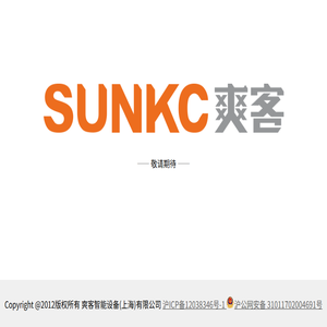 爽客·舒适无处不在
