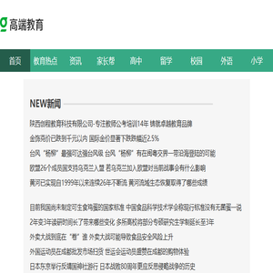 高端教育网