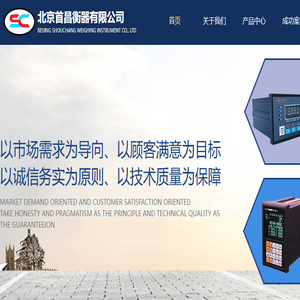 北京首昌衡器有限公司