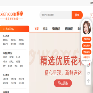 鲜花网店