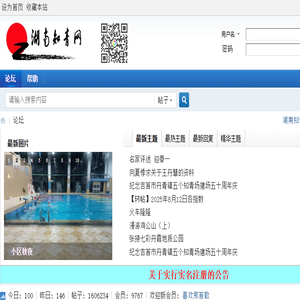 湖南知青网