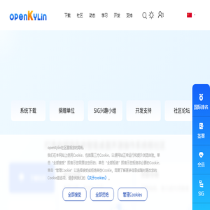 openKylin（开放麒麟）