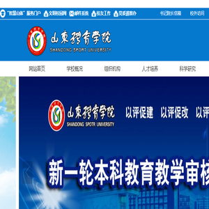 山东体育学院