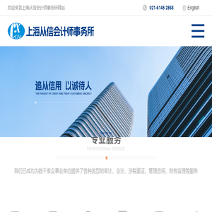 上海会计师事务所