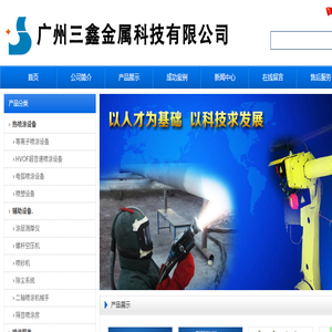 广州三鑫金属科技有限公司