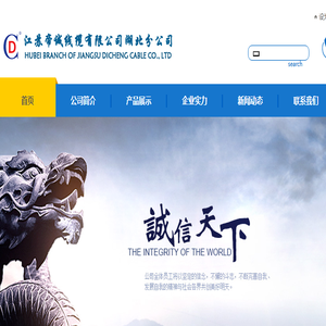 江苏帝诚线缆有限公司