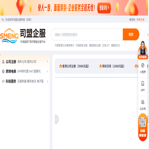 【中港星司盟企服自营商城】企业服务在线购买:公司注册
