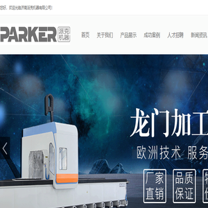 济南派克机器有限公司