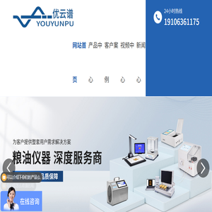 稻谷新鲜度测定仪