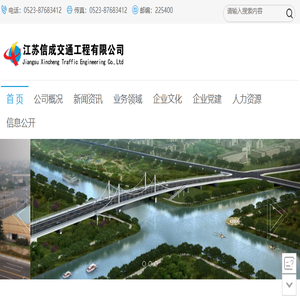 江苏信成交通工程有限公司
