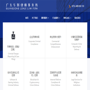 广东乐辉律师事务所官方网站