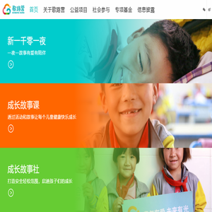 歌路营：关爱留守儿童让每个寄宿留守儿童健康成长
