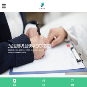 广东亿欧医疗技术有限公司