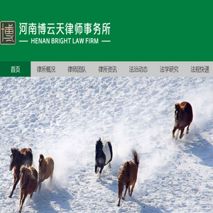 河南博云天律师事务所