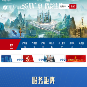 中国广电山东网络有限公司
