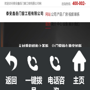 泰安鑫岳门窗工程有限公司【网站】