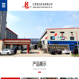 台车炉,井式炉,回火炉厂家,江苏恒力炉业有限公司