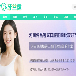 牙益健