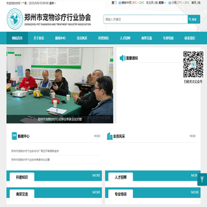 郑州市宠物诊疗行业协会