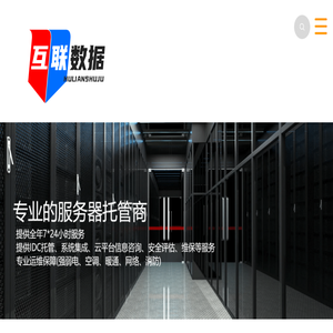 {xx}服务器托管