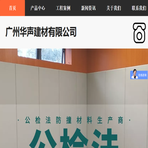 审讯室防撞软包