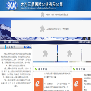 大连三鼎保险公估有限公司