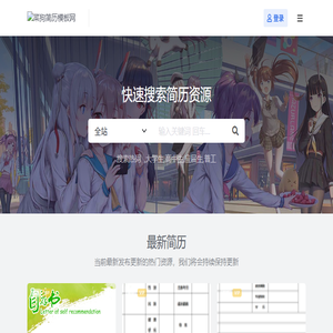 菜狗简历模板网