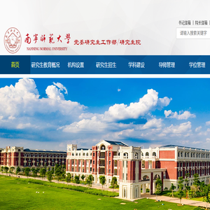 研究生院