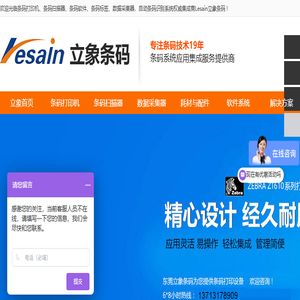条码打印机