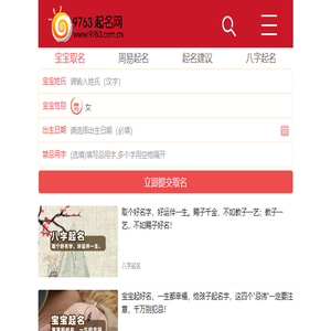 取名字大全免费查询