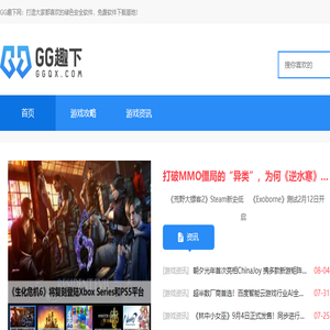 GG趣下