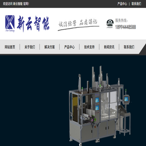 新云智能