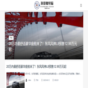 科技财经局